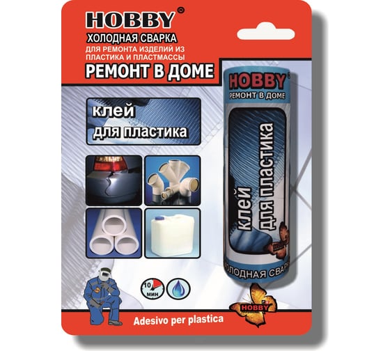 Клей холодная сварка HOBBY для пластика 55 г 314