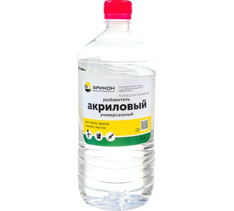 Акриловый универсальный разбавитель АРИКОН бутылка ПЭТ 1 л RAKR1