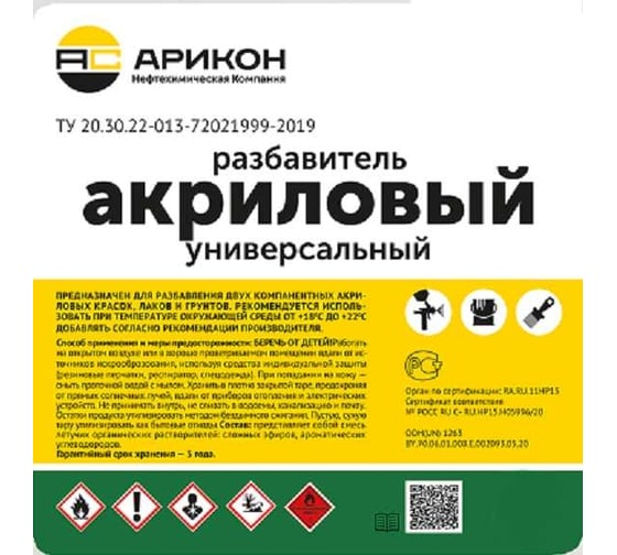 Акриловый универсальный разбавитель АРИКОН бутылка ПЭТ 1 л RAKR1