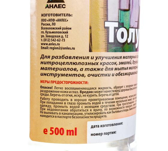 Толуол Анлес 0.5 л 70107