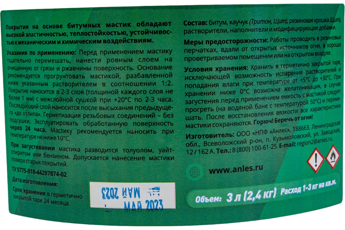 Битумно-каучуковая мастика Анлес Питон 3 л 70233