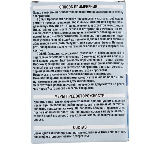 Ремсостав Анлес 175 г 70095