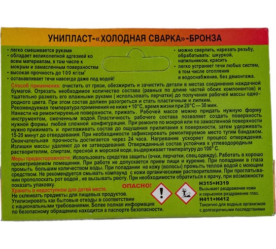 Герметик холодная сварка Анлес Унипласт-бронза, 20 г 70805