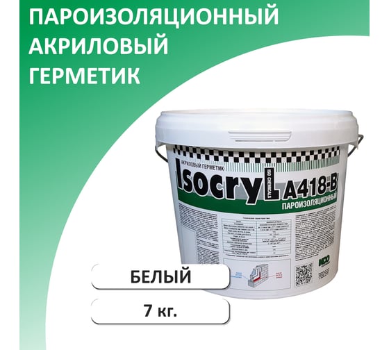 Герметик акриловый пароизоляционный Isocryl A418-B, белый, 7 кг, 418B0173