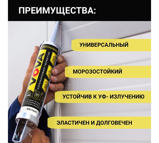 Универсальный силиконовый герметик VOVA 280 мл прозрачный VO-0008/450/020