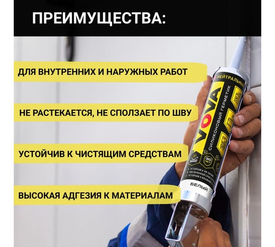Универсальный силиконовый герметик VOVA 280 мл прозрачный VO-0008/450/020
