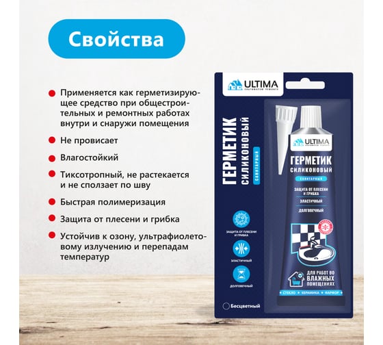 Силиконовый санитарный герметик ULTIMA бесцветный тюбик 80 мл ULAST01180