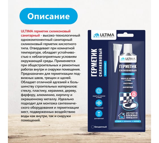 Силиконовый санитарный герметик ULTIMA бесцветный тюбик 80 мл ULAST01180