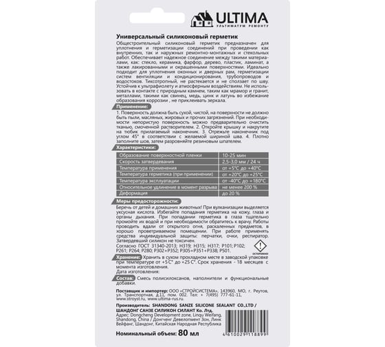 силиконовый универсальный герметик ULTIMA бесцветный тюбик 80 мл ULAUT01180