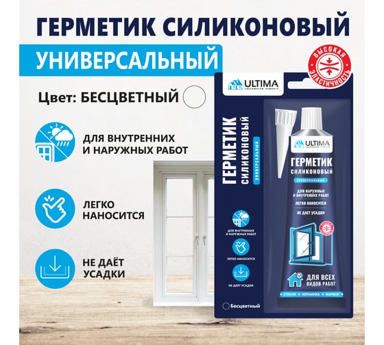 силиконовый универсальный герметик ULTIMA бесцветный тюбик 80 мл ULAUT01180