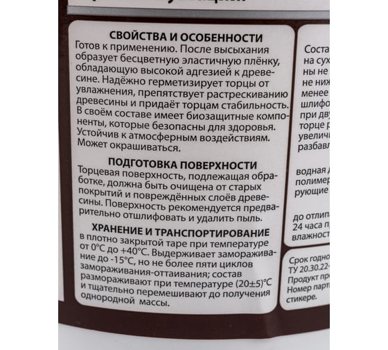 Герметизирующий состав для защиты торцов древесины VGT 0,9 кг 11605395