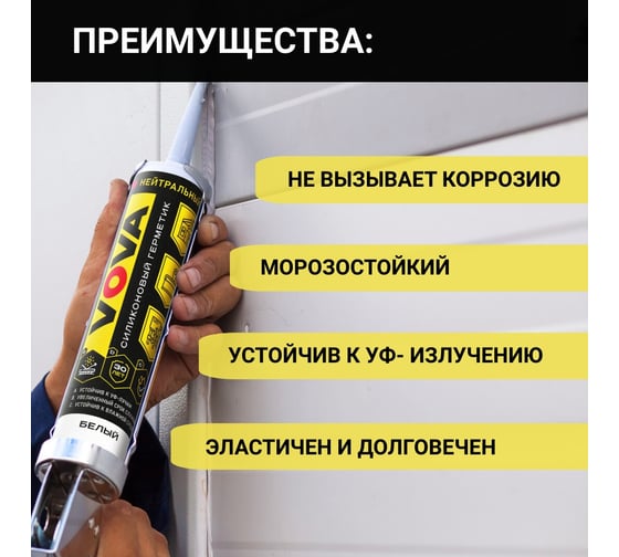 Нейтральный силиконовый герметик VOVA 280 мл прозрачный VO-0009/005/310