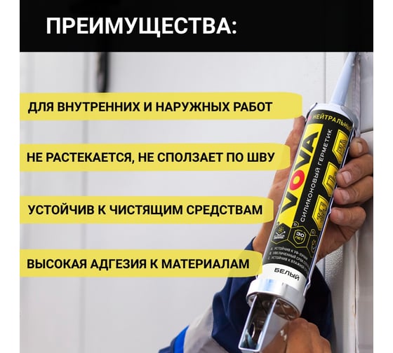 Нейтральный силиконовый герметик VOVA 280 мл прозрачный VO-0009/005/310