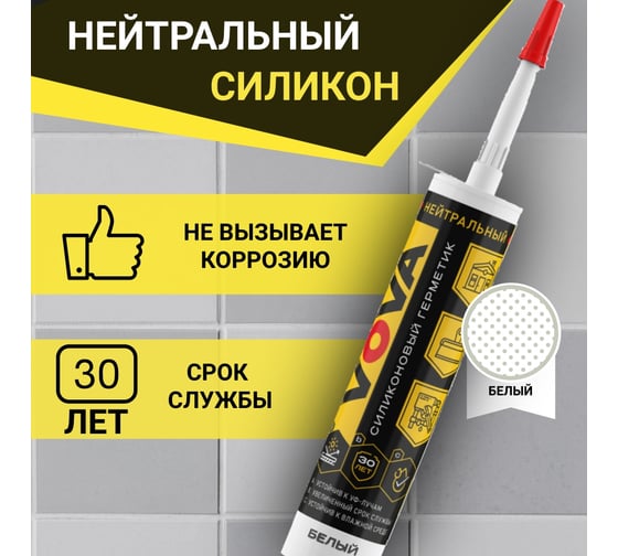 Нейтральный силиконовый герметик VOVA X-Pro 280 мл белый VO-0007/467/037