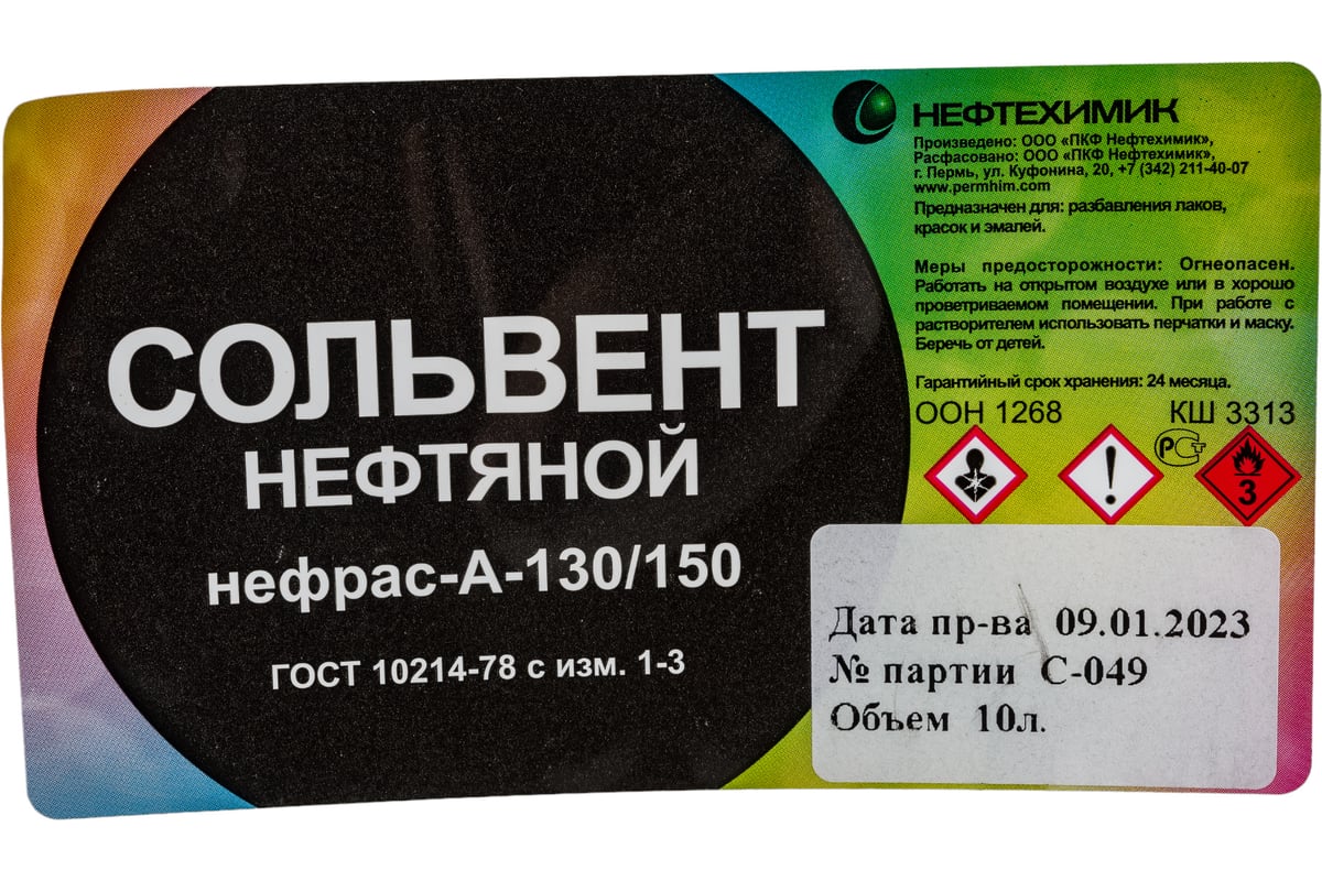 Нефтяной сольвент НЕФТЕХИМИК 10л СН10000 - выгодная цена, отзывы,  характеристики, фото - купить в Москве и РФ