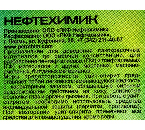 Уайт-спирит НЕФТЕХИМИК 10л УТ10000