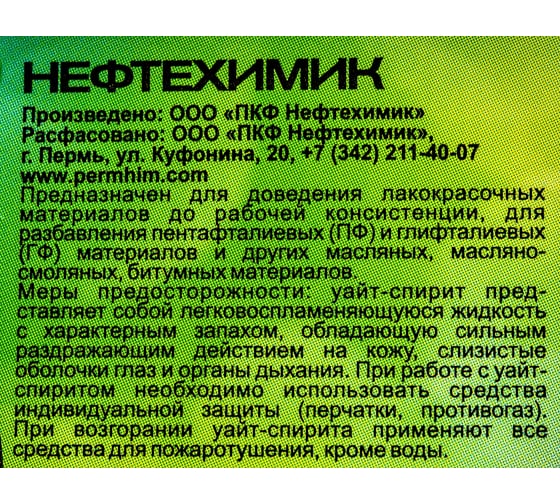 Уайт-спирит НЕФТЕХИМИК 5л УТ5000