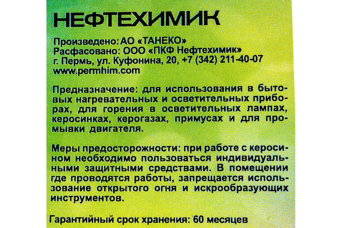 Технический керосин НЕФТЕХИМИК 5л КТ5000 - выгодная цена, отзывы,  характеристики, фото - купить в Москве и РФ