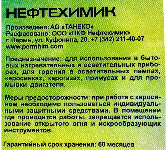 Технический керосин НЕФТЕХИМИК 5л КТ5000