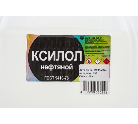 Нефтяной ксилол НЕФТЕХИМИК 10л КЛ10000