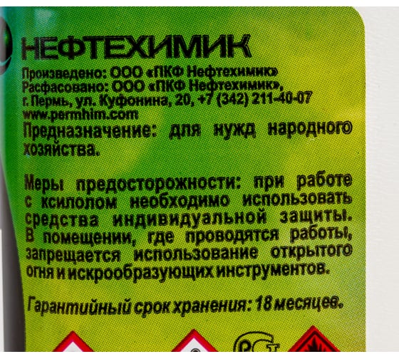 Нефтяной ксилол НЕФТЕХИМИК 1л КЛ1000