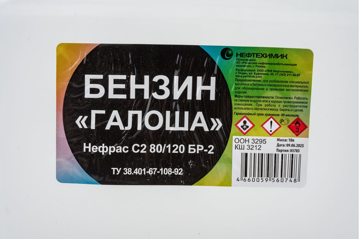 Нефрас НЕФТЕХИМИК бензин галоша 10л НСБГ10000 - выгодная цена, отзывы,  характеристики, фото - купить в Москве и РФ