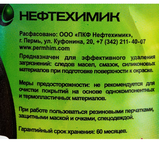 Обезжириватель НЕФТЕХИМИК 0,5л ОЗ500