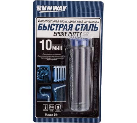 Универсальная эпоксидная клей-шпатлевка RUNWAY быстрая сталь 56 г RW8505