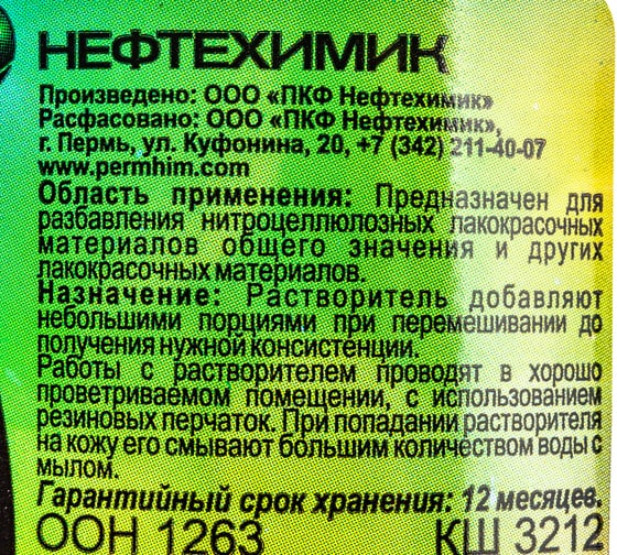 Растворитель НЕФТЕХИМИК 646 0,5л 646500