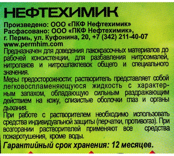 Растворитель НЕФТЕХИМИК 646 10л ГОСТ 18188-2020 6461000