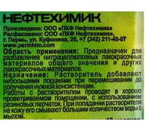 Растворитель НЕФТЕХИМИК 646 3л 6463000
