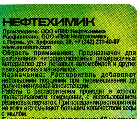 Растворитель НЕФТЕХИМИК 647 5л 6475000