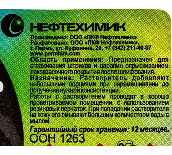 Растворитель НЕФТЕХИМИК 648 5л 6485000