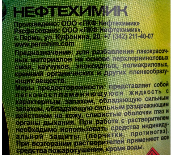 Растворитель НЕФТЕХИМИК Р-5 0,5л 5500