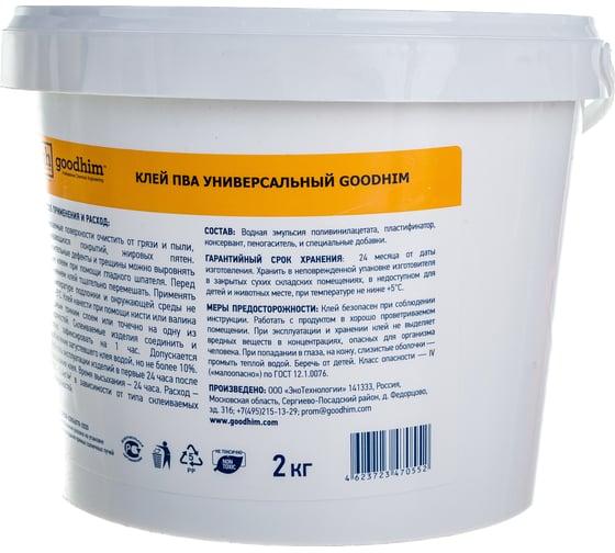 Универсальный клей ПВА GOODHIM 2 кг 70552