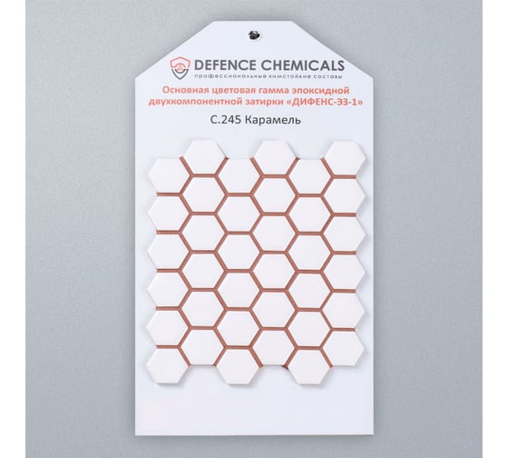 Затирка эпоксидная DEFENCE CHEMICALS C245 (карамель) 1 кг EZ_245