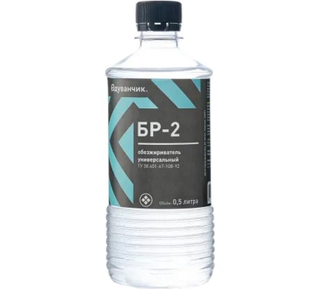 Растворитель (обезжириватель) Одуванчик БР-2, 0,5 л бутылка 4627106670515