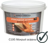 Затирка эпоксидная DEFENCE CHEMICALS C195 (мокрый асфальт) 1 кг EZ_195