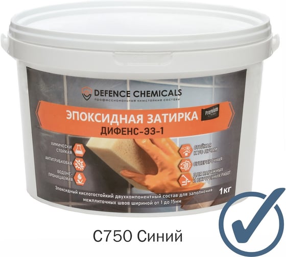 Затирка эпоксидная DEFENCE CHEMICALS C750 (синий) 1 кг EZ_750