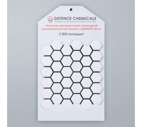 Затирка эпоксидная DEFENCE CHEMICALS C805 (антрацит) 2 кг EZ_805_2