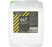 Растворитель 647 Одуванчик ГОСТ 18188-2020, 5 л канистра 4627106670270