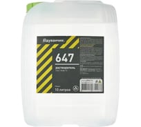 Растворитель 647 Одуванчик ГОСТ 18188-2020, 10 л канистра 4627106670287