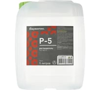 Растворитель Р-5 Одуванчик ГОСТ 7827-74, 5 л канистра 4627106670393