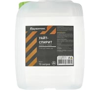 Уайт-спирит Одуванчик 10 л канистра 4627106670089