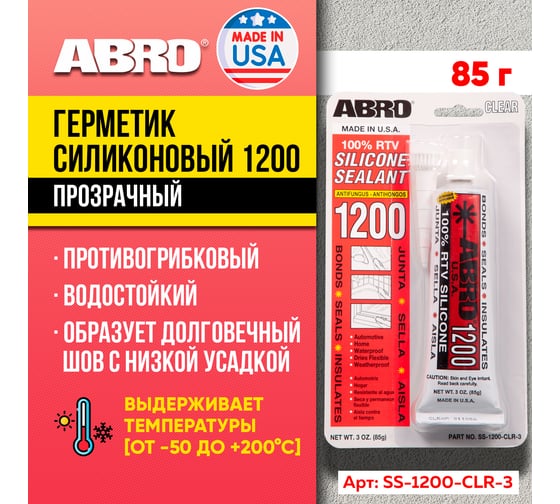 Силиконовый герметик ABRO 1200, прозрачный, 85г SS-1200-CLR-3