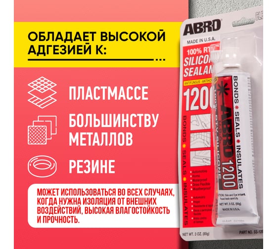 Силиконовый герметик ABRO 1200, прозрачный, 85г SS-1200-CLR-3