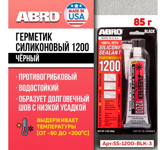 Силиконовый герметик ABRO 85г черный SS-1200-BLK-3