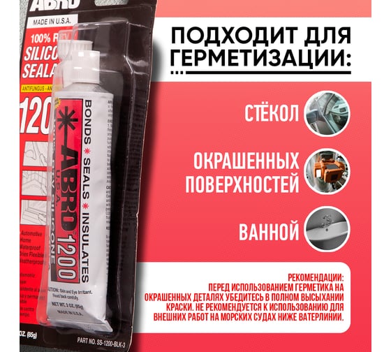 Силиконовый герметик ABRO 85г черный SS-1200-BLK-3