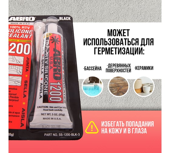 Силиконовый герметик ABRO 85г черный SS-1200-BLK-3