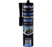 Герметик силиконовый SMOLA AQUARIUM для пресной и морской воды черный, 300 мл 04-1-1-006